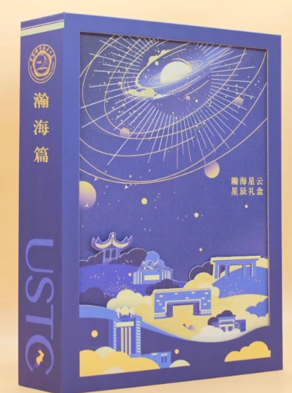 中国科大定制款月饼礼盒