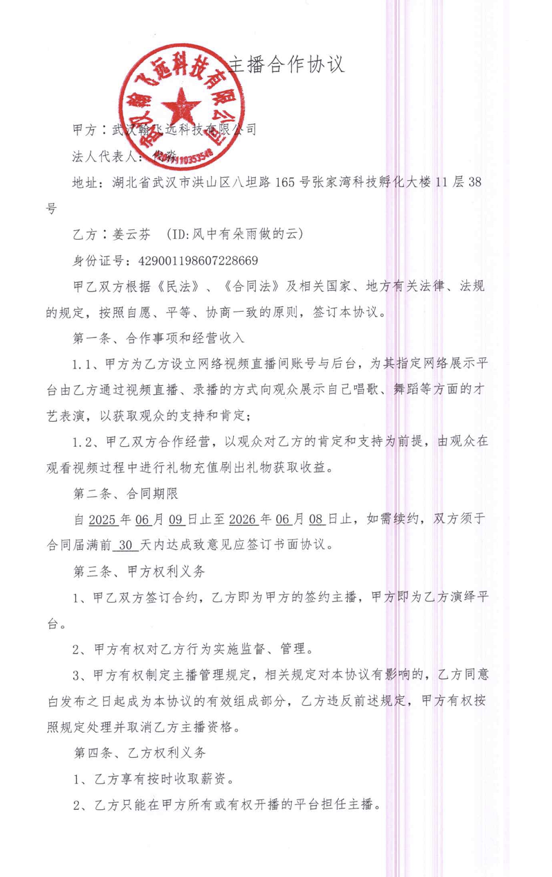 主播协议第1页