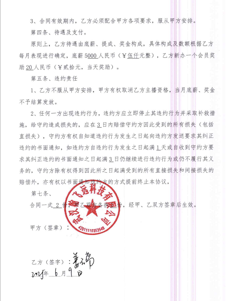 主播协议第2页