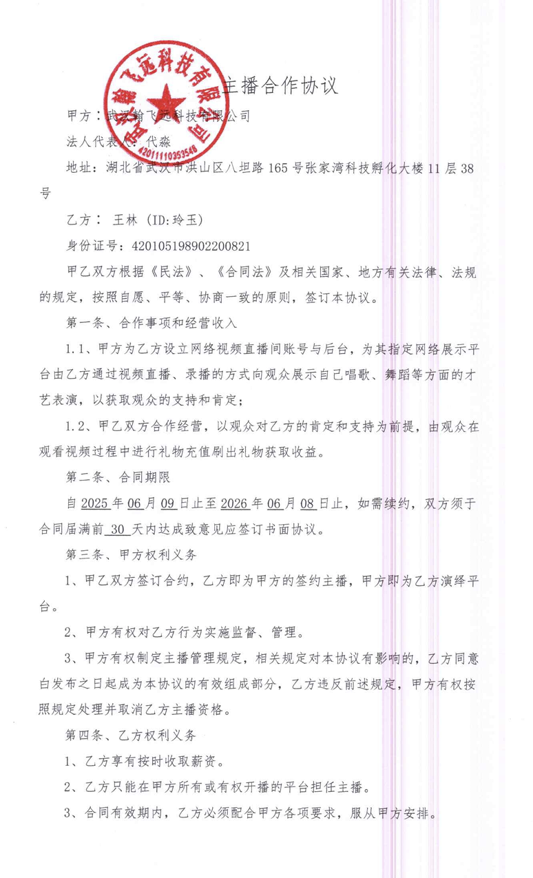 主播协议第3页