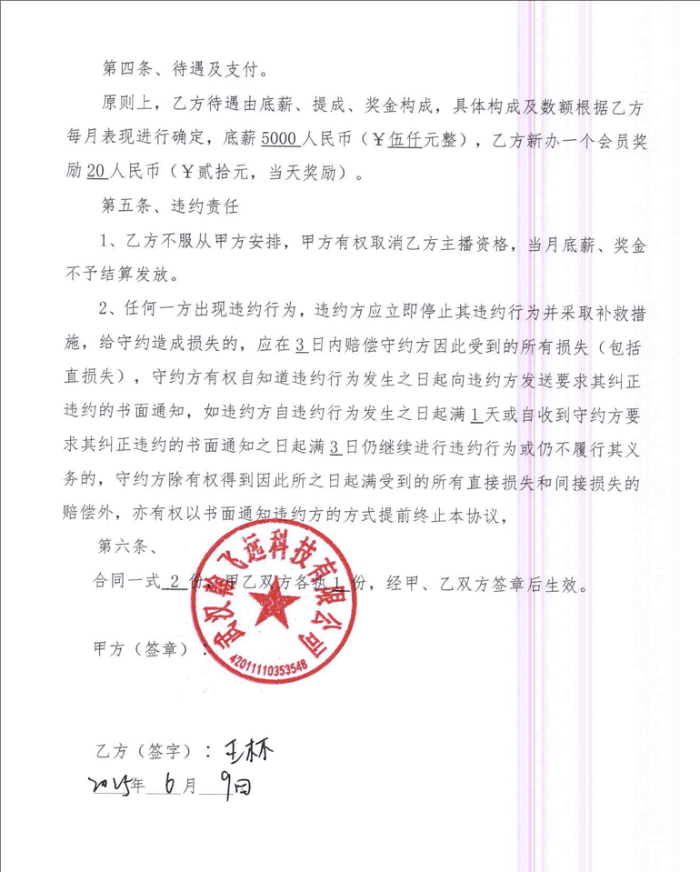 主播协议第4页