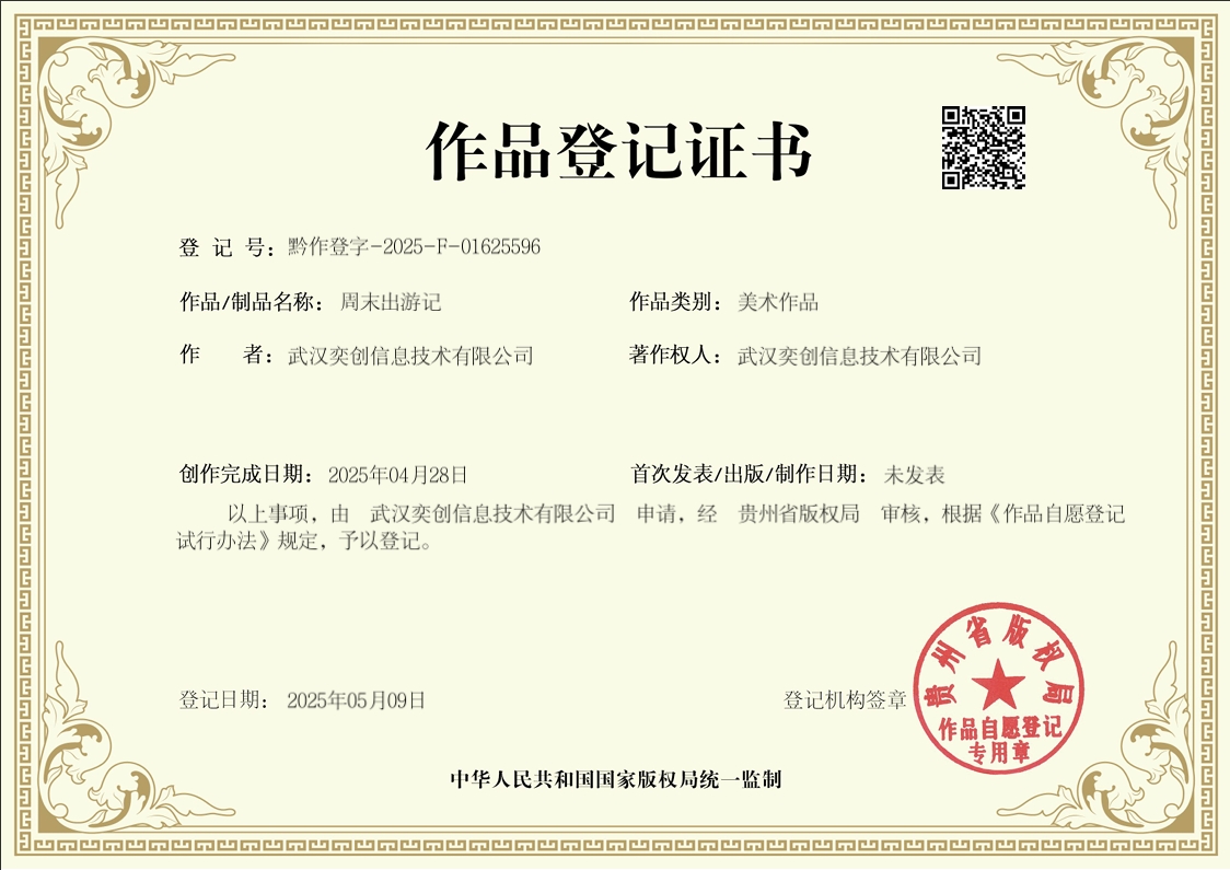 版权证书