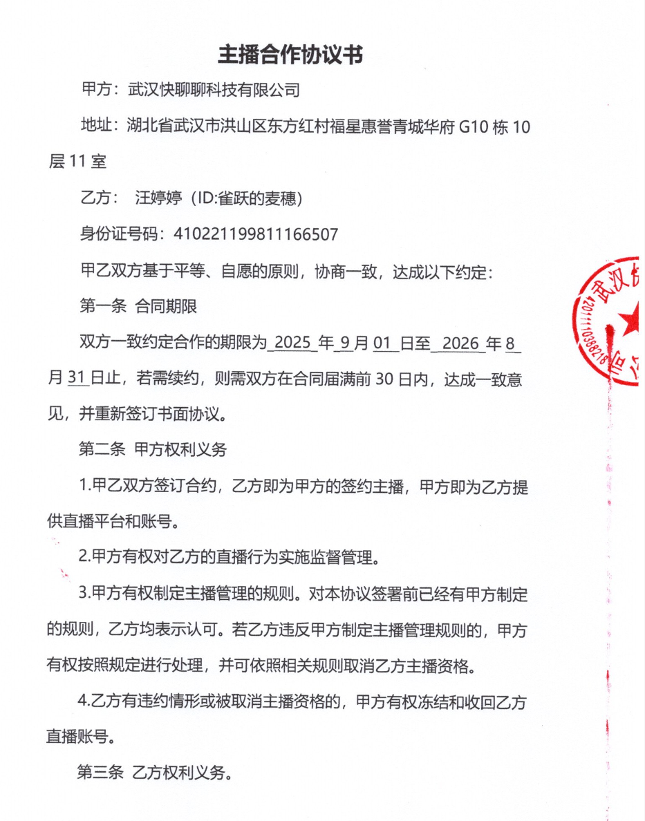 主播协议第1页