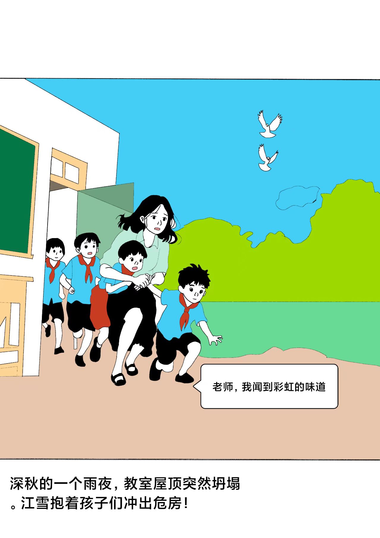 星芒教室 - 第6页