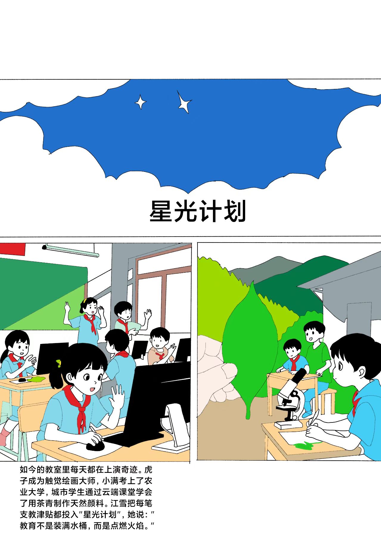 星芒教室 - 第8页