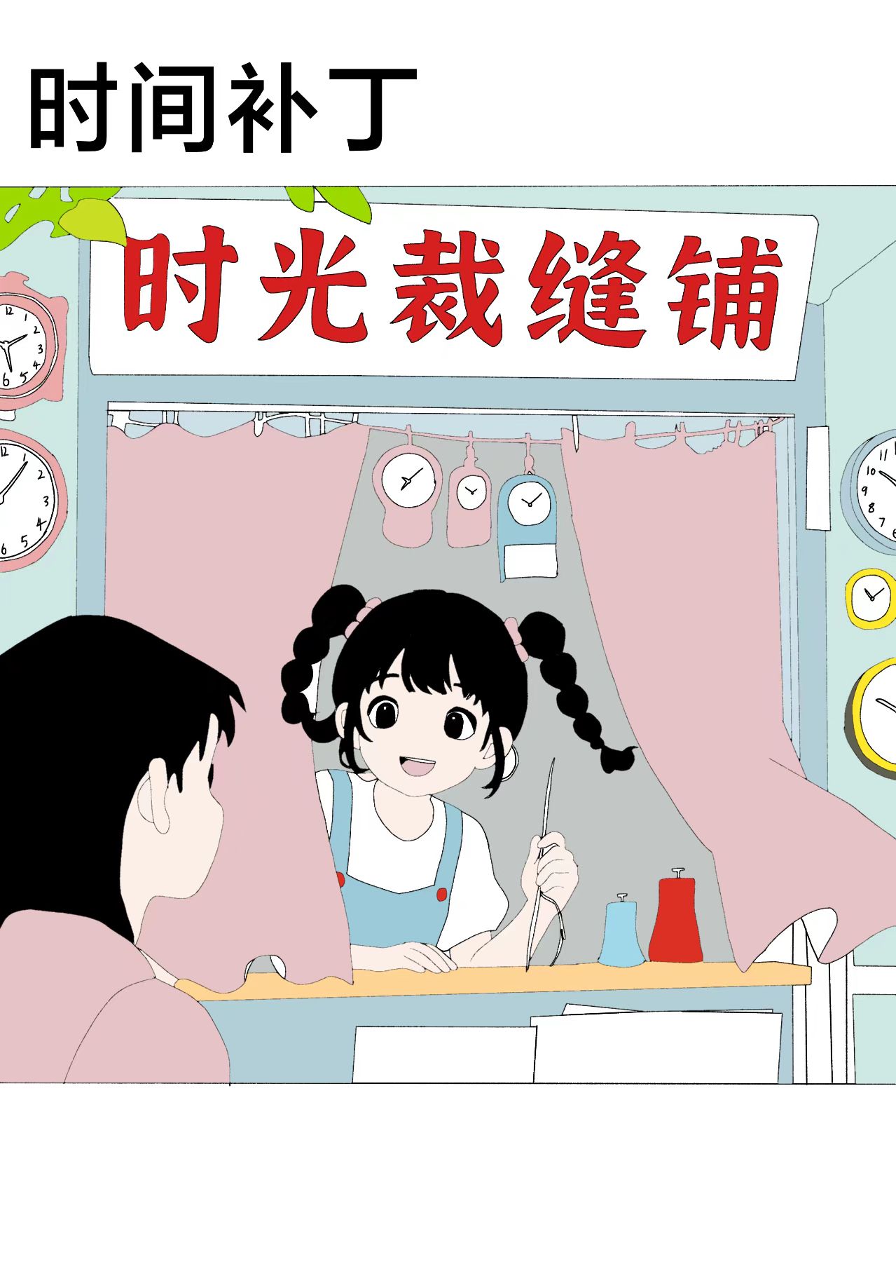 时间补丁 - 第1页