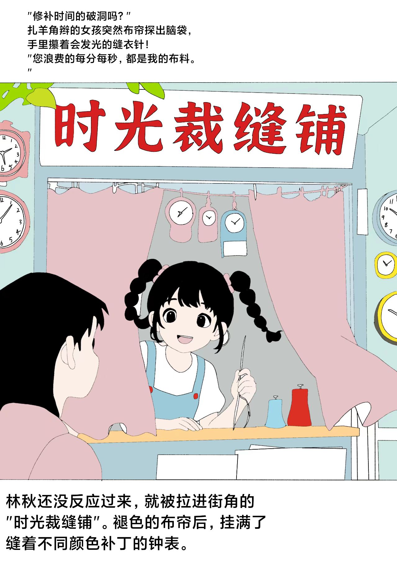 时间补丁 - 第3页