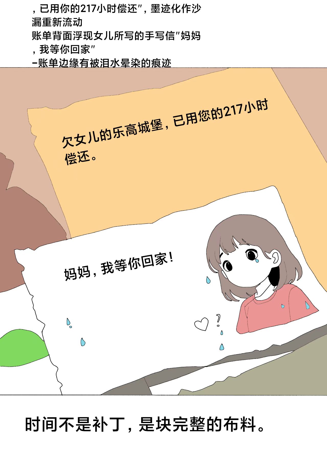 时间补丁 - 第8页