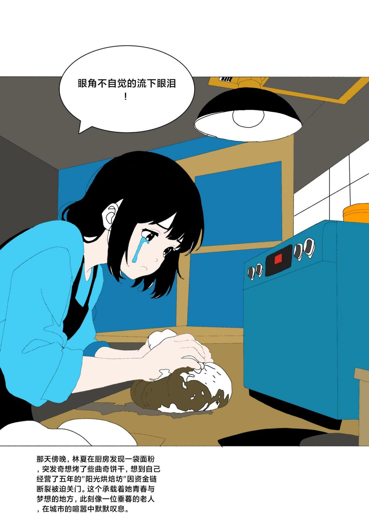《阳光烘焙坊》第1页