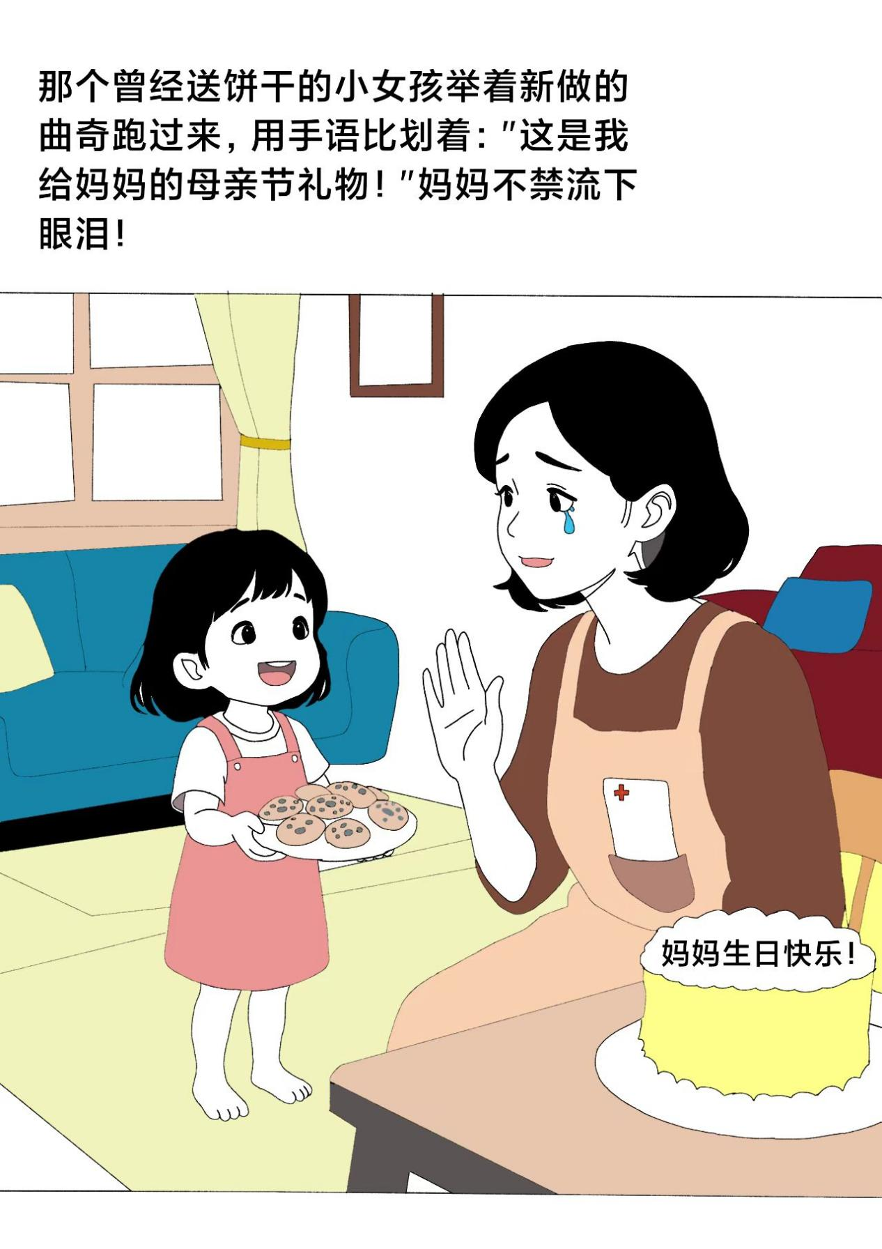 《阳光烘焙坊》第7页