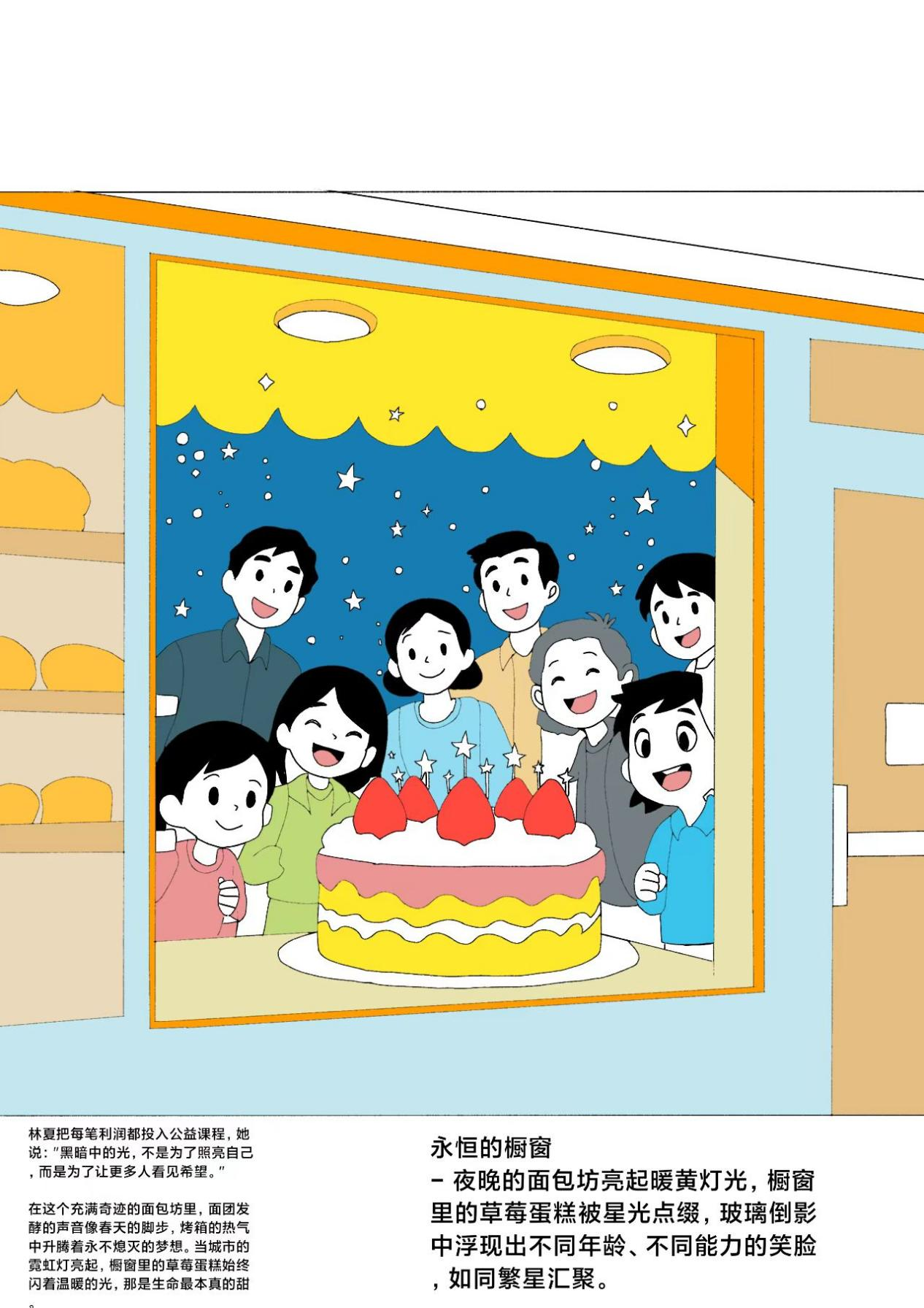 《阳光烘焙坊》第9页