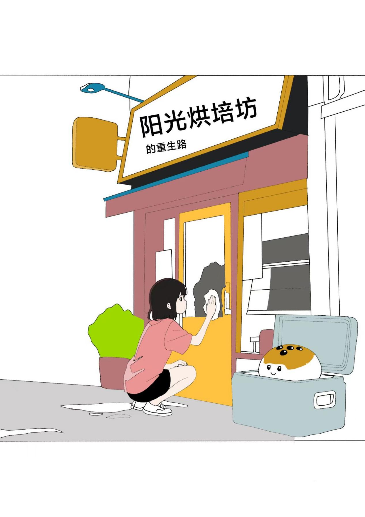 阳光烘焙坊封面