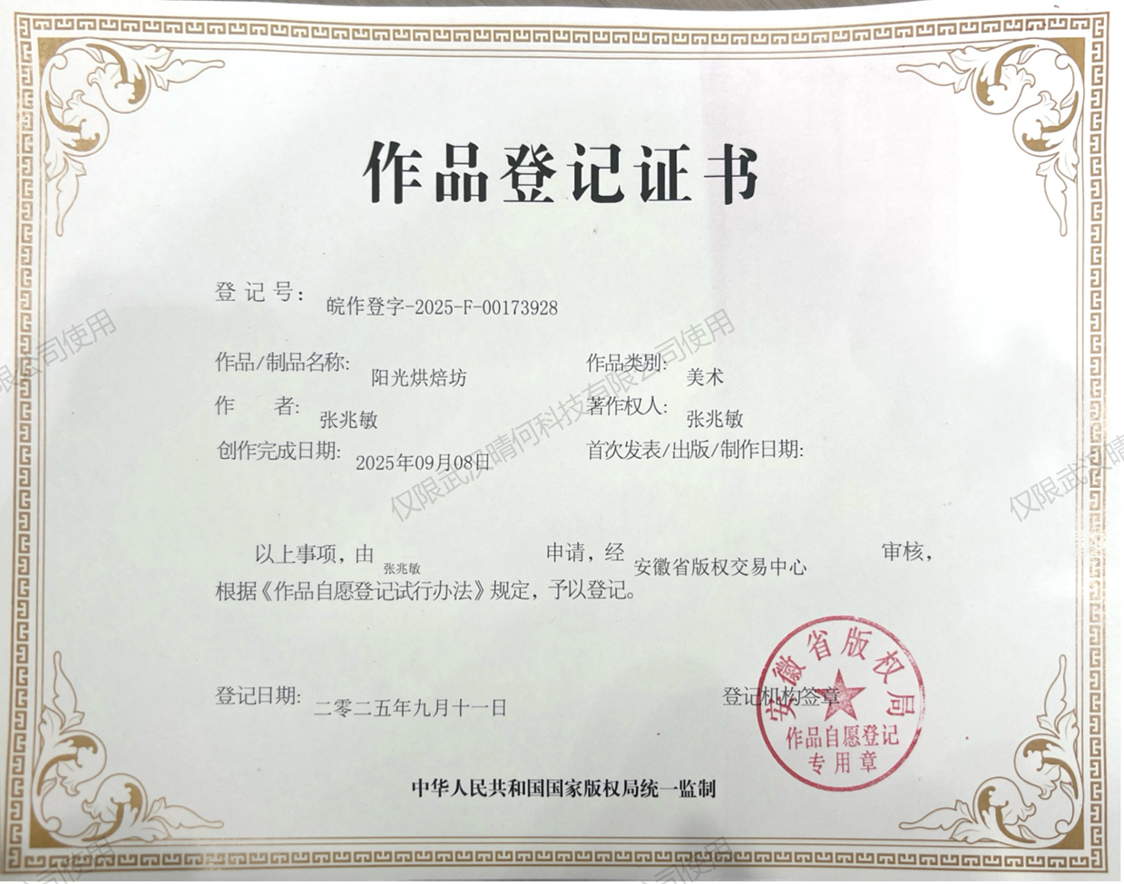 版权证明1