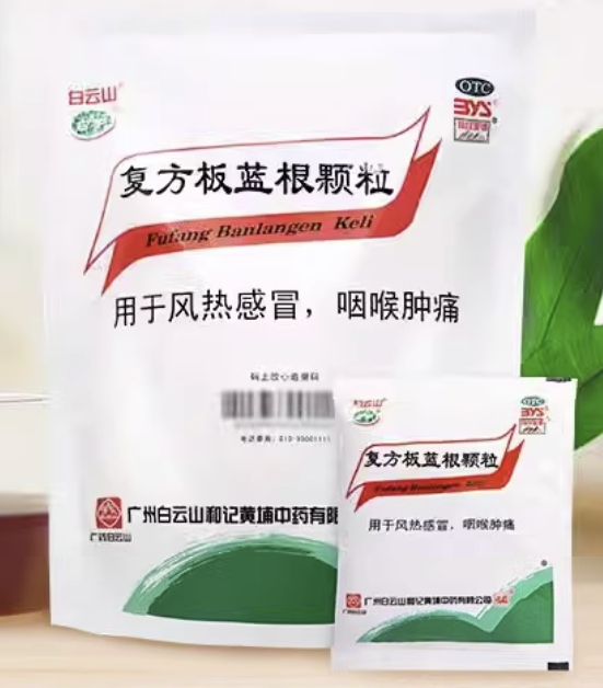 板蓝根颗粒
