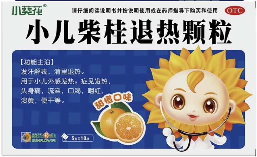 小儿柴桂退热颗粒