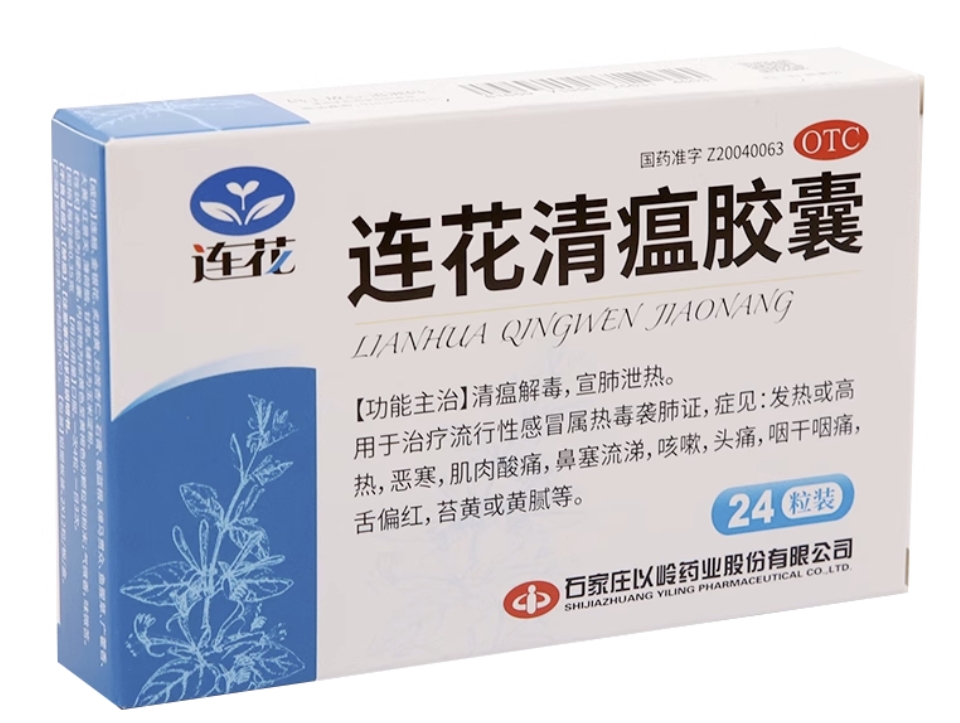 连花清瘟胶囊
